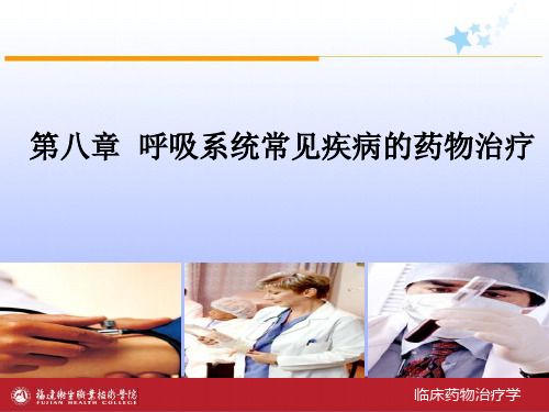 临床药理学与药物治疗学Clinicalpharmacology