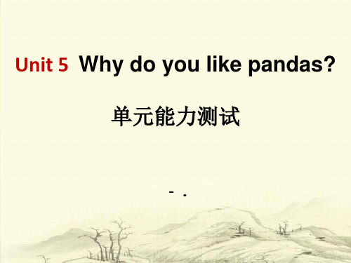 2017人教新目标版英语七下Unit 5《Why do you like pandas》p