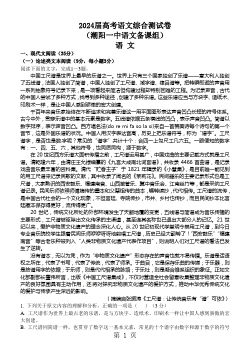 广东省汕头市潮阳第一中学2024届高三5月七校高考冲刺交流语文试题