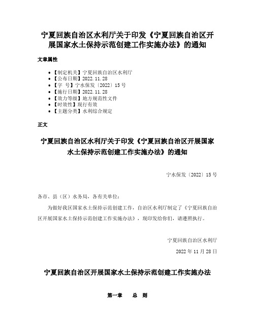 宁夏回族自治区水利厅关于印发《宁夏回族自治区开展国家水土保持示范创建工作实施办法》的通知