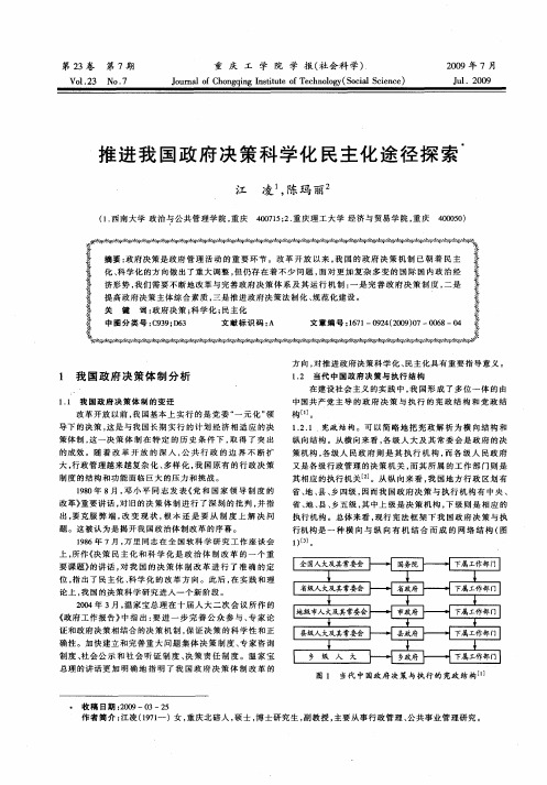 推进我国政府决策科学化民主化途径探索