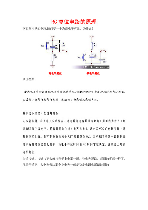 RC复位电路的原理及高阻态