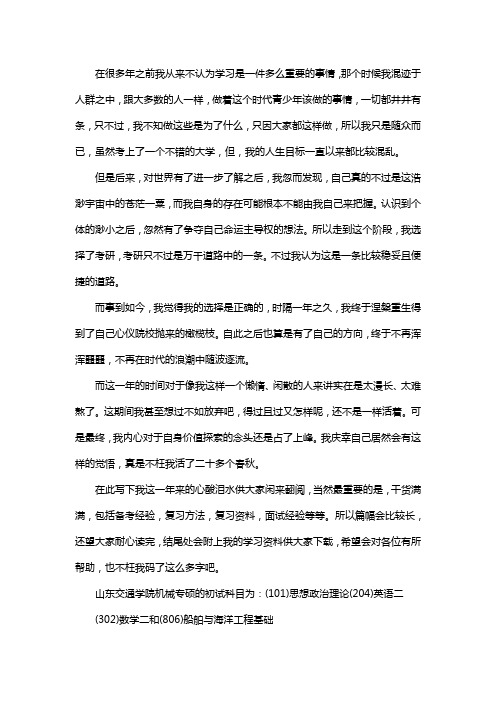 新版山东交通学院机械专硕考研经验考研参考书考研真题