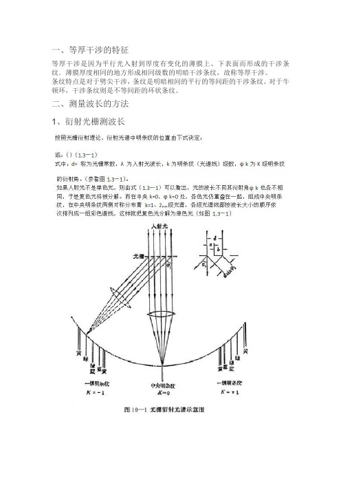 物理实验牛顿环思考题