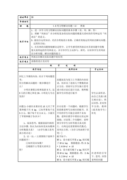 4.3用方程解决问题(2)