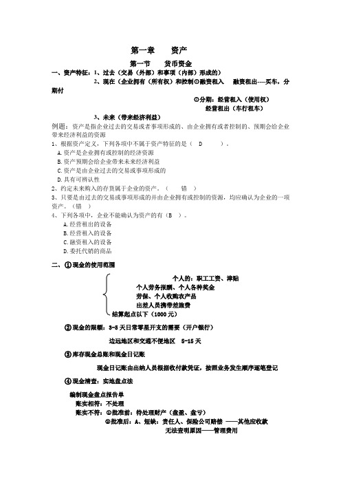 初级实务笔记整理