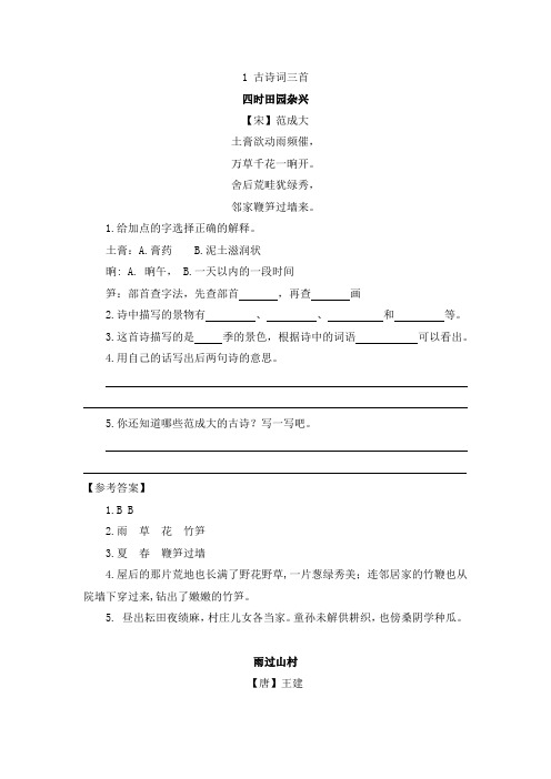 部编人教版四年级下册语文全册类文阅读理解