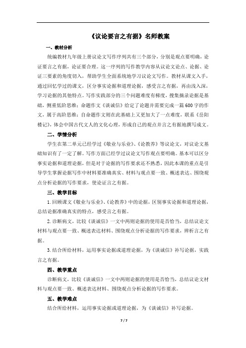 《议论要言之有据》名师教案1