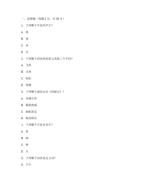 学前班语文综合试卷期末考试