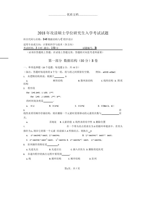 河南师范大学846数据结构与C程序设计