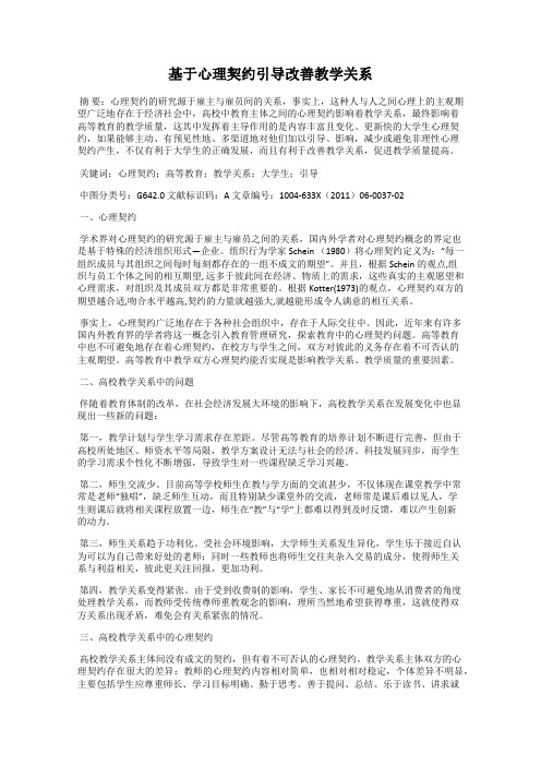 基于心理契约引导改善教学关系