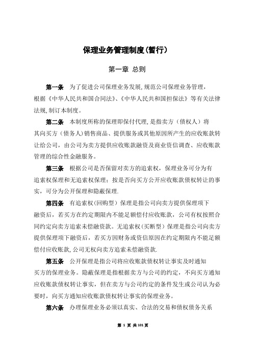 商业保理公司业务管理制度