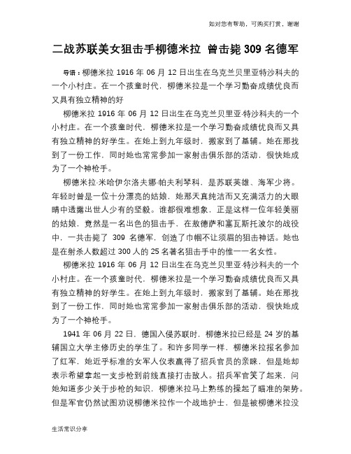 历史趣谈:二战苏联美女狙击手柳德米拉 曾击毙309名德军