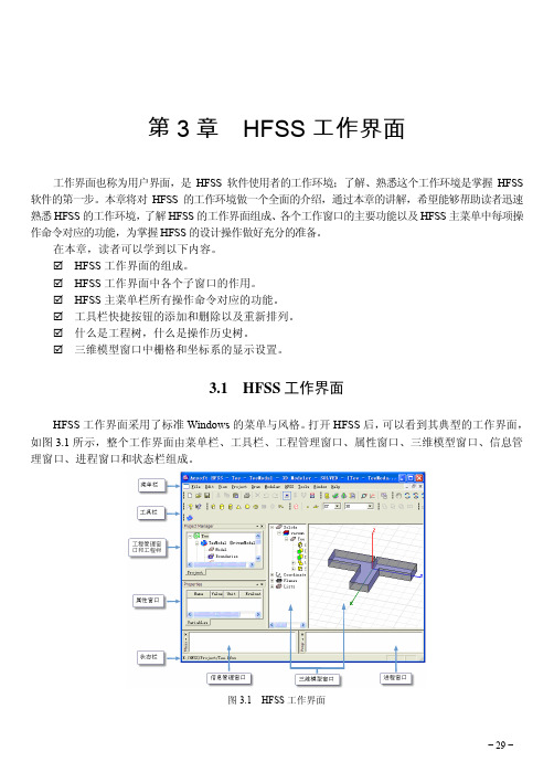 HFSS基础入门