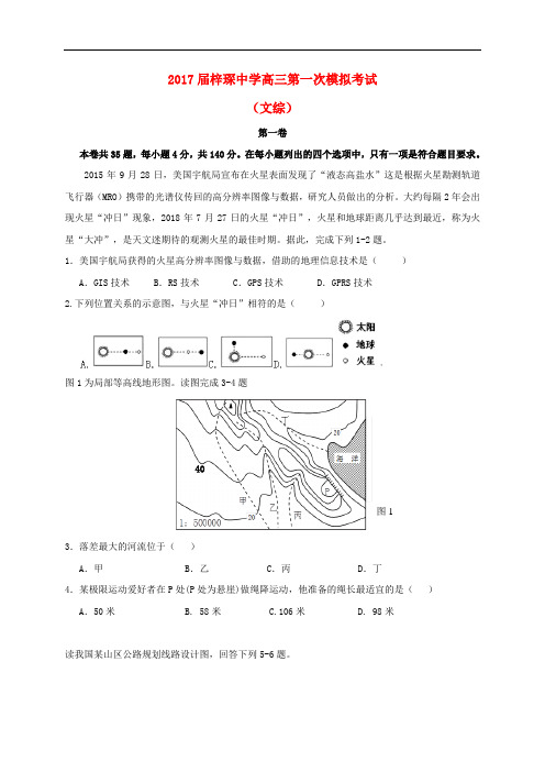 广东省清远市梓琛中学高三文综第一次模拟考试试题