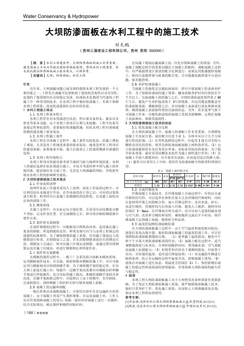 大坝防渗面板在水利工程中的施工技术