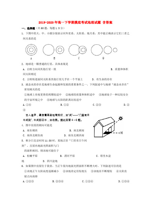 2019-2020年高一下学期摸底考试地理试题 含答案