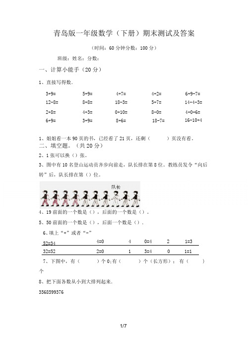 青岛版一年级数学(下册)期末测试及答案