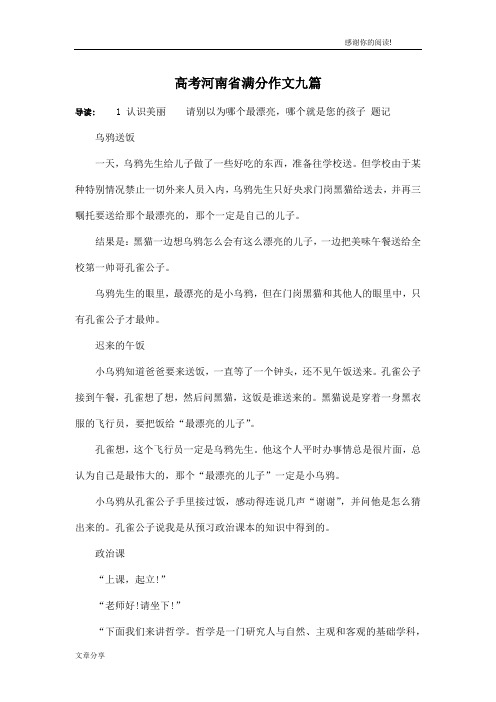 高考河南省满分作文九篇