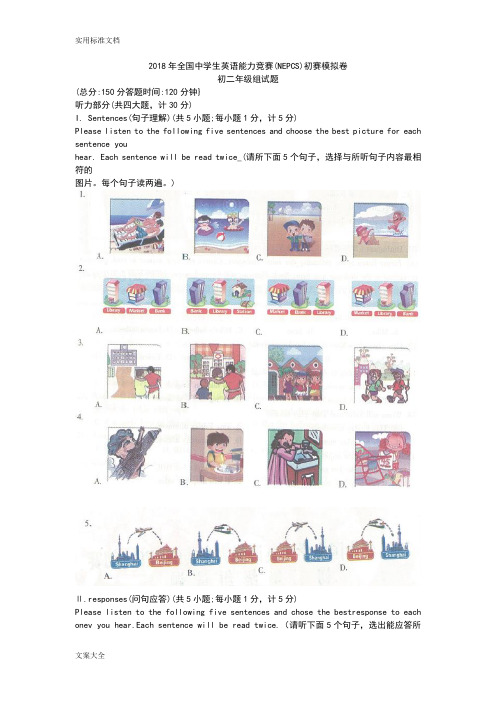 2018年全国中学生英语能力竞赛初赛初二年级组精彩试题