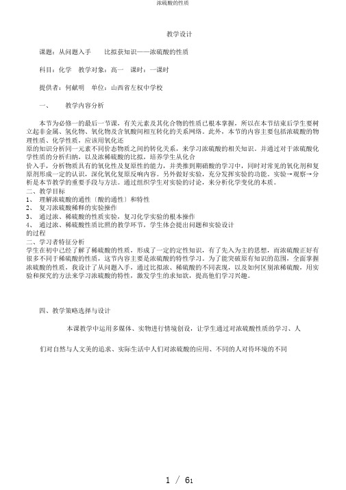 浓硫酸的性质