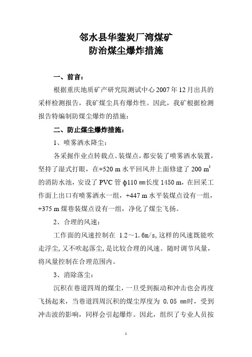 防止煤尘爆炸措施