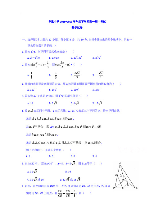 湖北省公安县车胤中学2018-2019学年高一下学期期中考试数学试题 