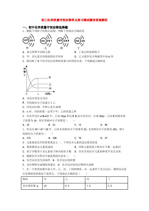 初三化学质量守恒定律单元复习测试题含答案解析