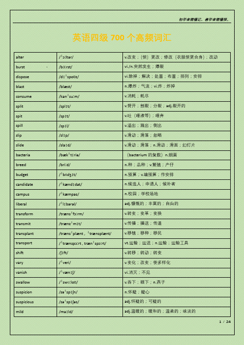 四级700个高频词汇