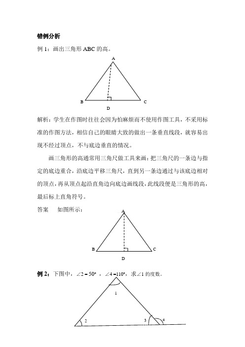 三角形练习题一