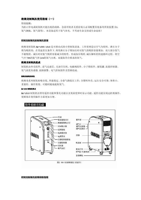 制氧机操作手册