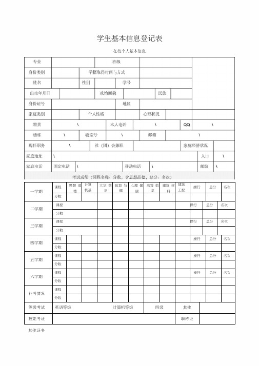 电子版学生基本信息登记表