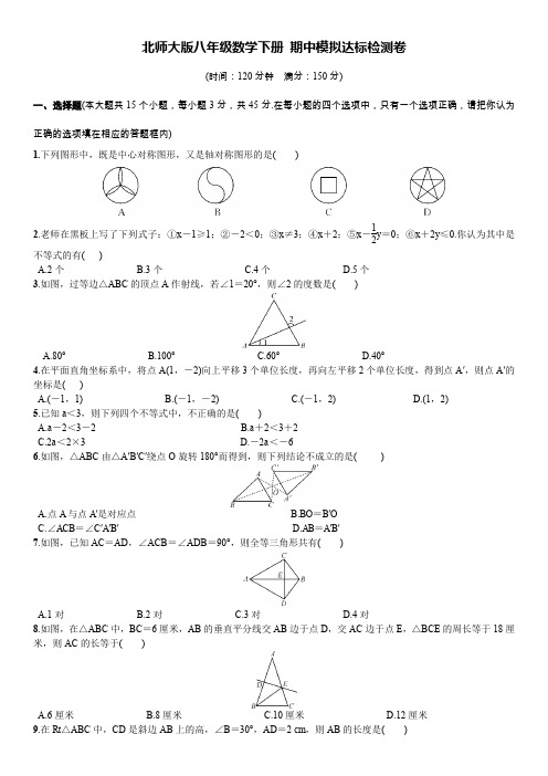 北师大版八年级数学下册 期中冲刺复习——提升卷(含答案)