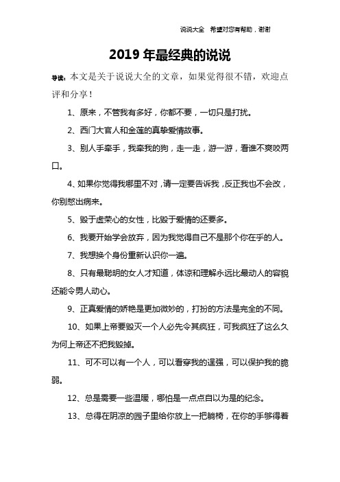 2019年最经典的说说
