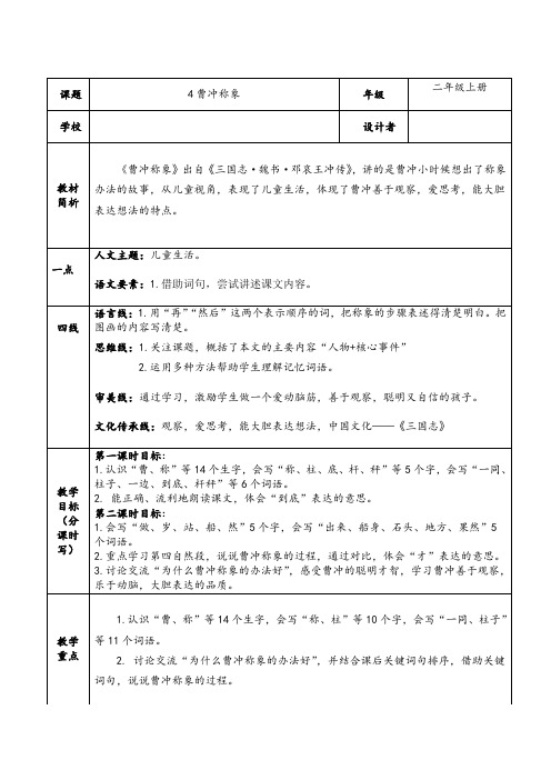 二年级上册第三单元《曹冲称象》教学设计