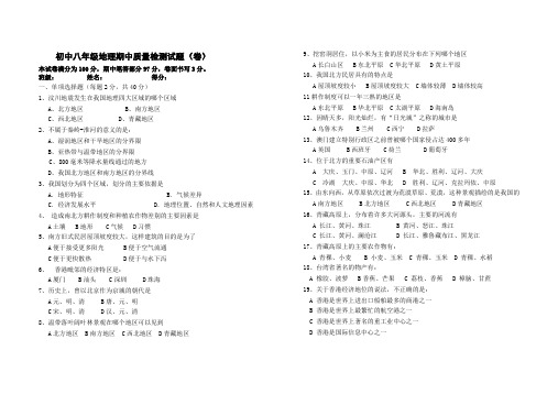 八年级地理下册期中试卷有答案晋教版