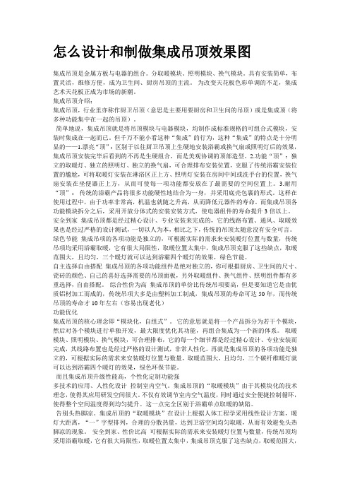 怎么设计和制做集成吊顶效果图