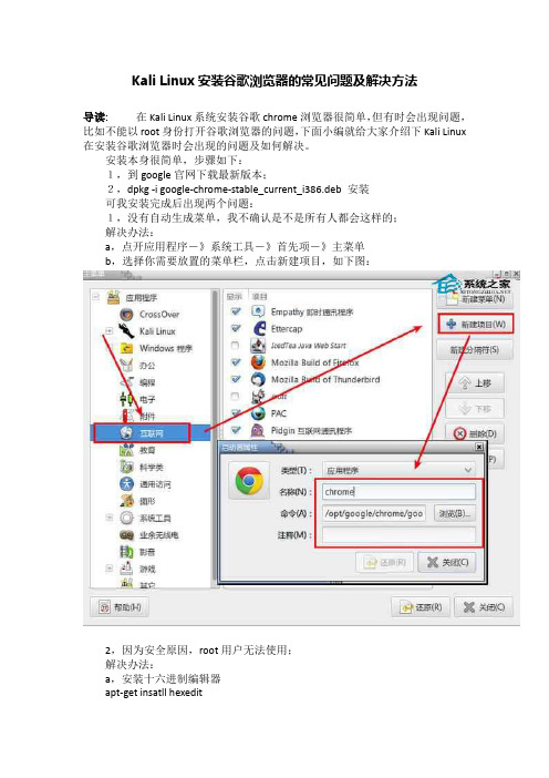 Kali Linux安装谷歌浏览器的常见问题及解决方法