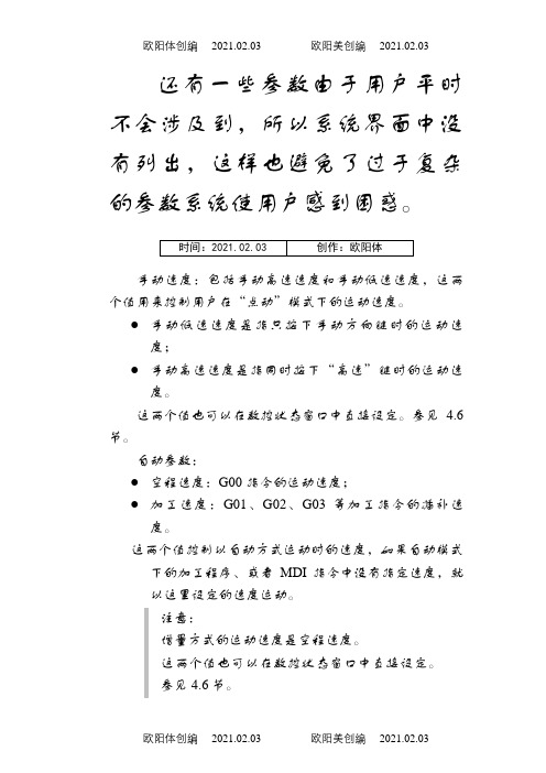 雕刻机全参数设置说明介绍模板之欧阳体创编