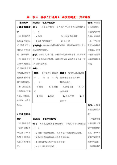 七年级科学上册《温度的测量》同步练习 浙教版