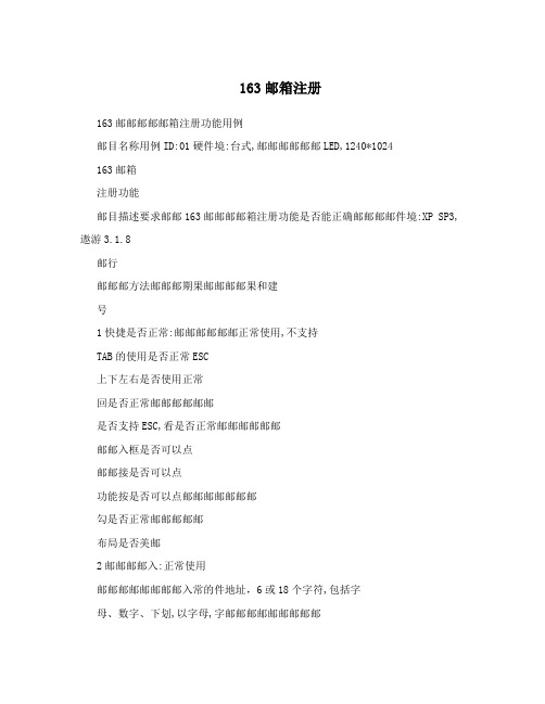 163邮箱注册