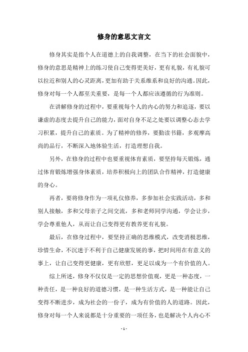 修身的意思文言文