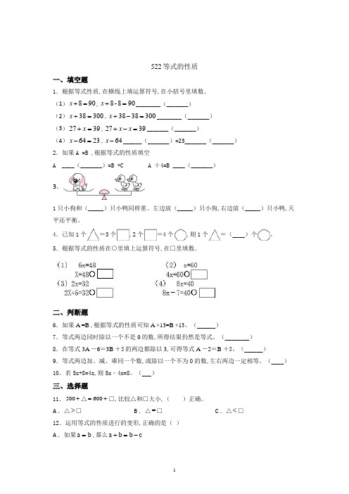 数学五年级上册等式的性质课时习题(含答案)