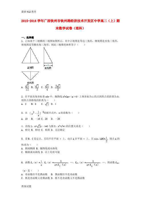 【配套K12】高二数学上学期期末试卷 理(含解析)