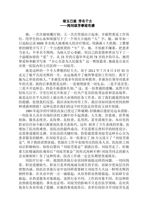 学习刘琼芳感人事迹心得