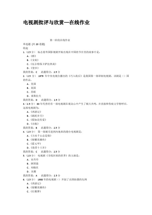 电视剧批评与欣赏在线作业