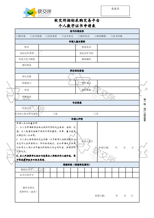 软交所招标采购交易平台