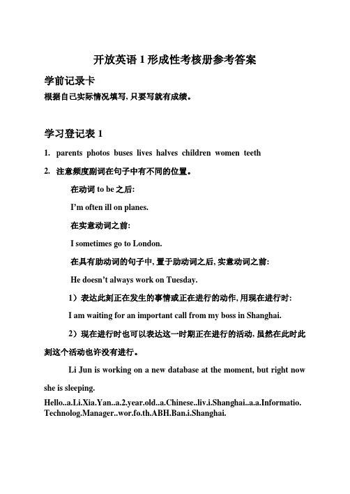 2023年开放英语1形成性考核册答案1月版