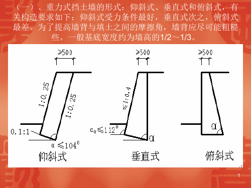 土力学22：七、挡土墙设计共17页文档