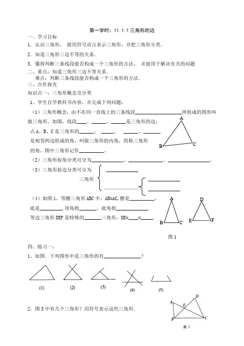 新人教版八年级上册数学学案(全集,81页)